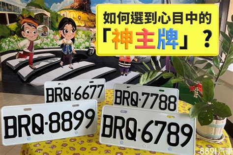 車牌號碼4|車牌會有4嗎？數字4已從車牌號碼中移除